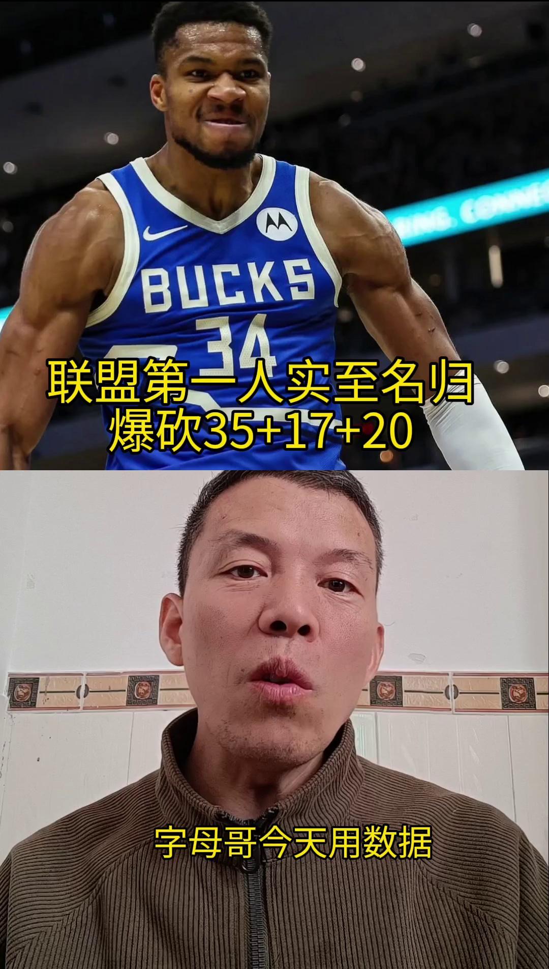  字母哥连续二十场比赛得分超过回归赛场，拜仁挑战极限！